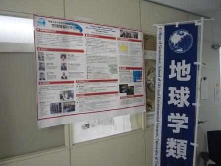 空間情報科学分野のポスターと地球学類のぼり