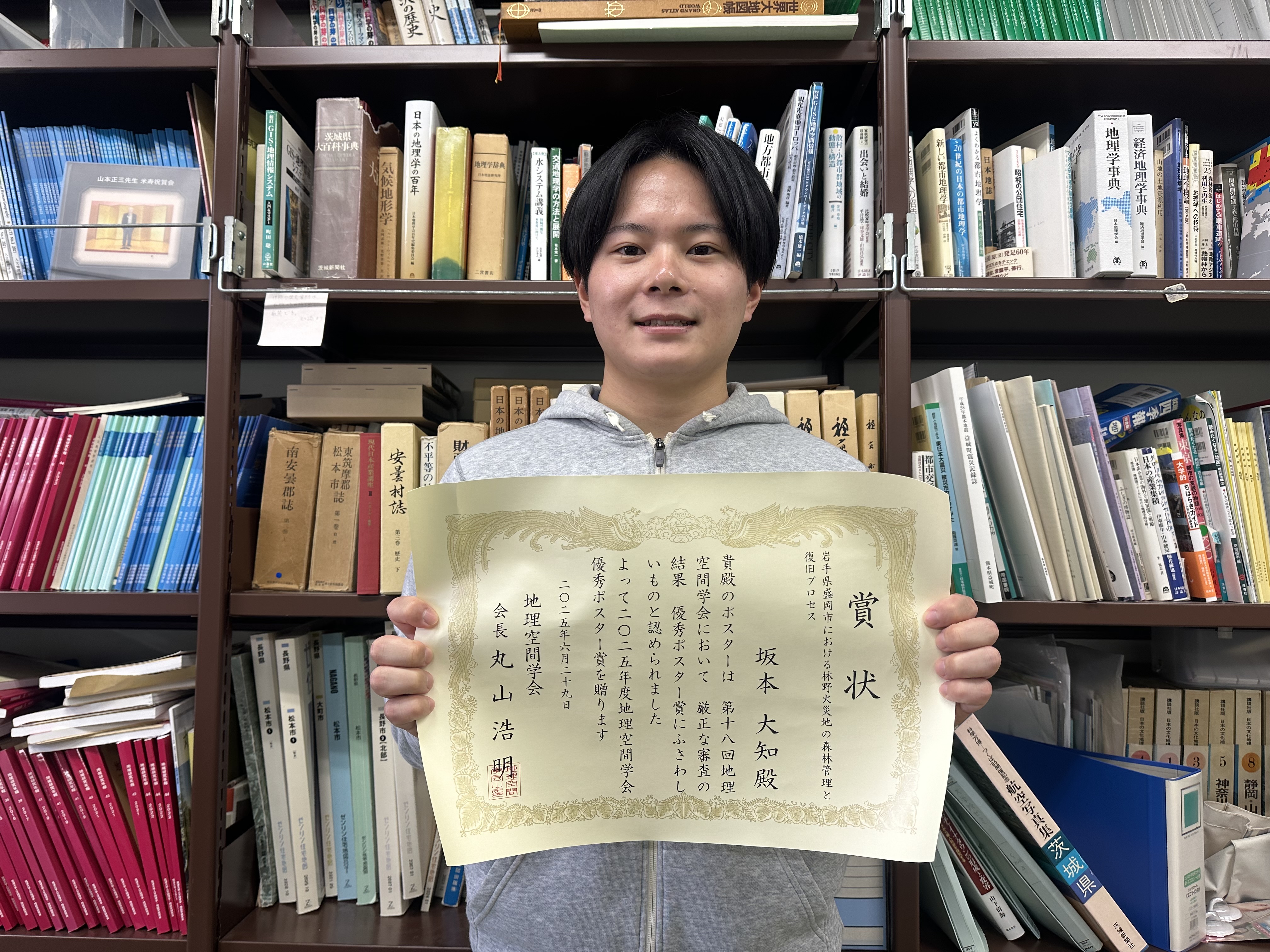 第18回地理空間学会大会